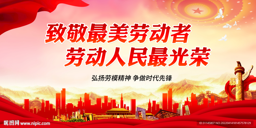 致敬最美劳动者 劳动人民最光荣