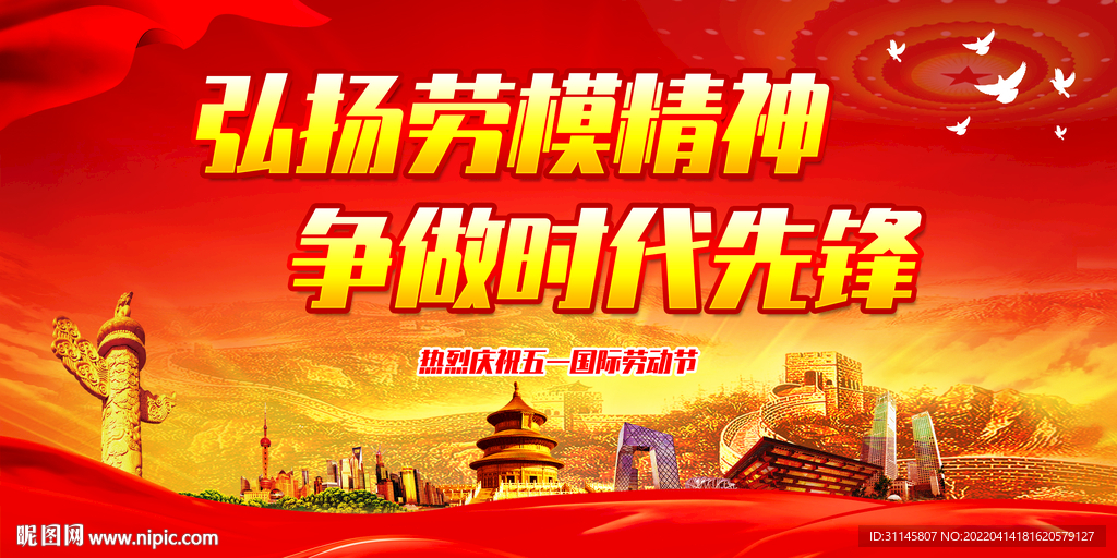 弘扬劳模精神 争做时代先锋