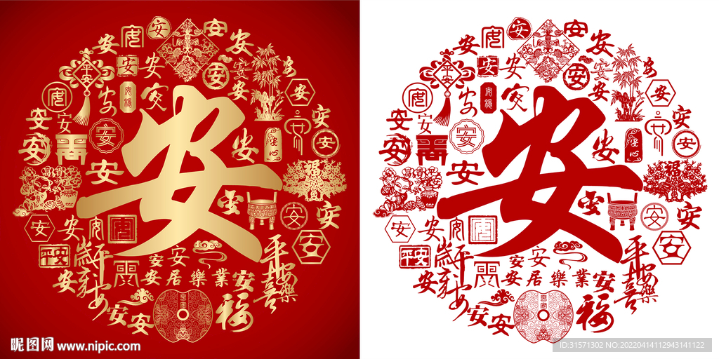 金红安书法底纹安字设计百安图