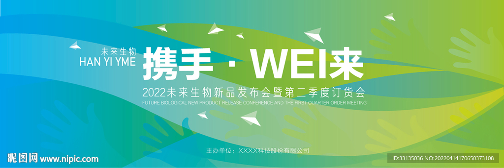 生物新品发布会