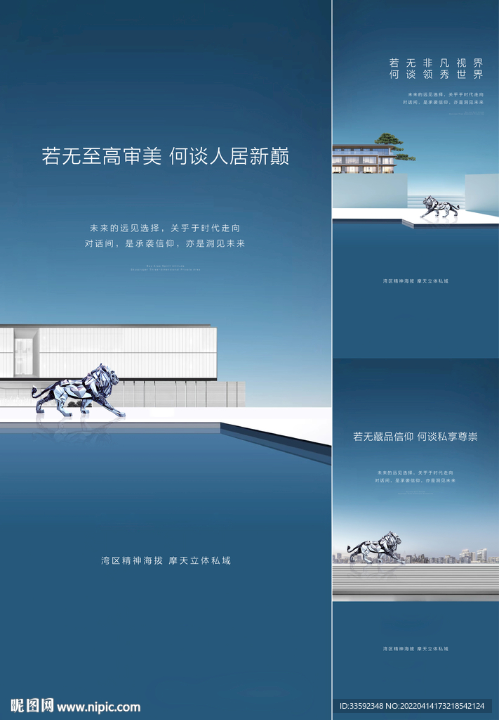 地产 提案 狮子