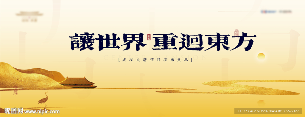 莆田建发央著 黄色地产新中式