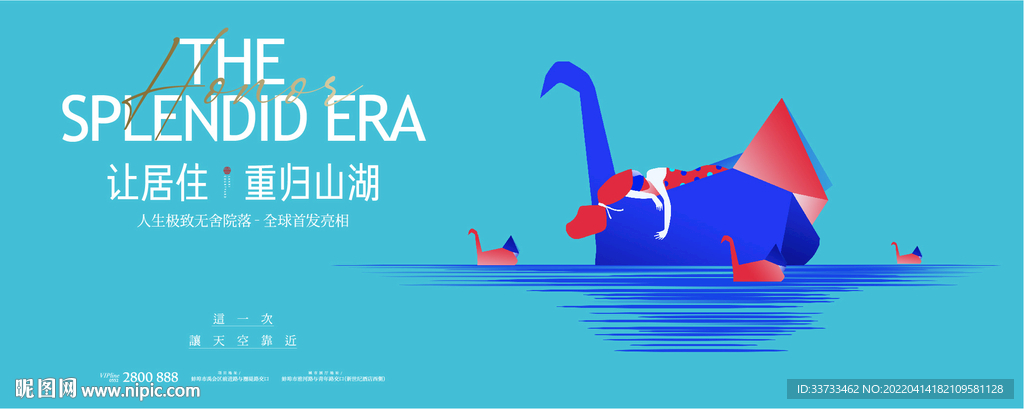 山湖地产 文旅天鹅湖