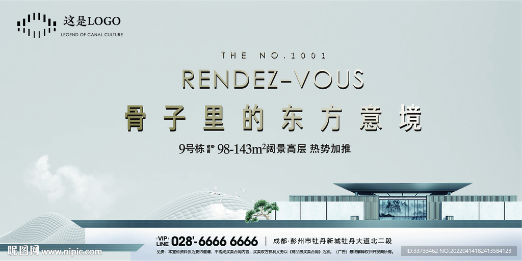 中式地产示范区开放主形象