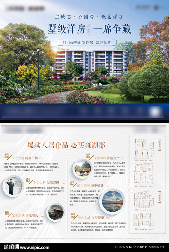 花园洋房地产单页