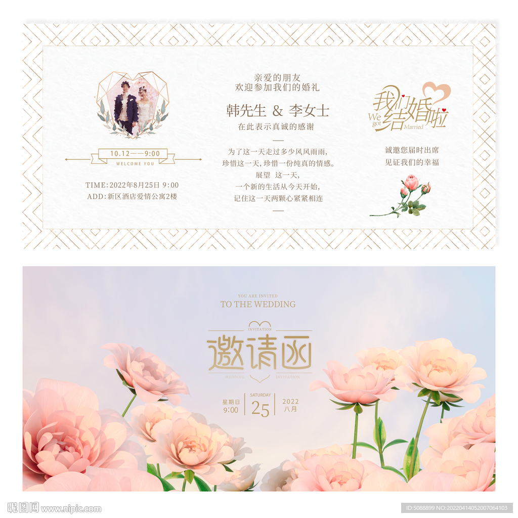 喜帖请柬  婚礼邀请函