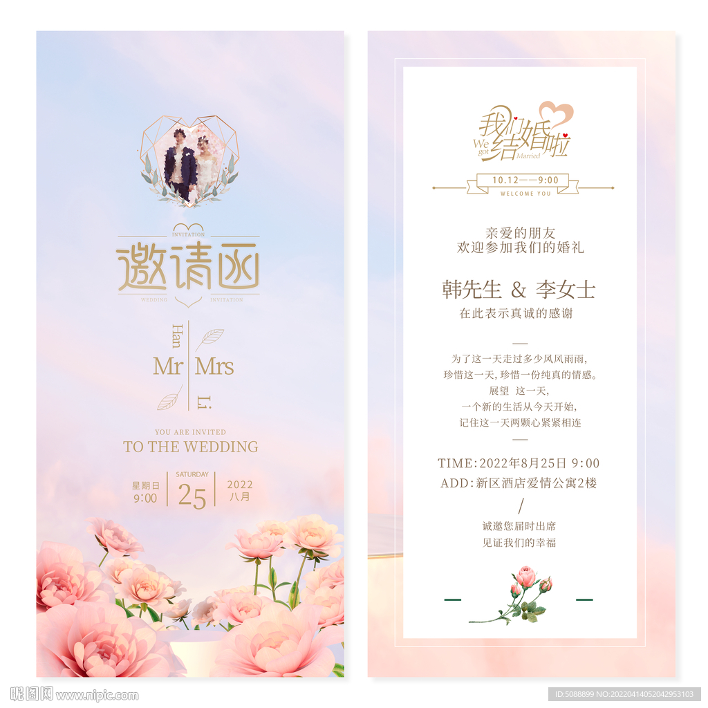 粉色邀请函 喜帖请柬 