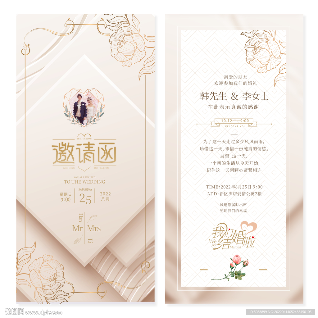 婚礼邀请函 结婚喜帖请柬 