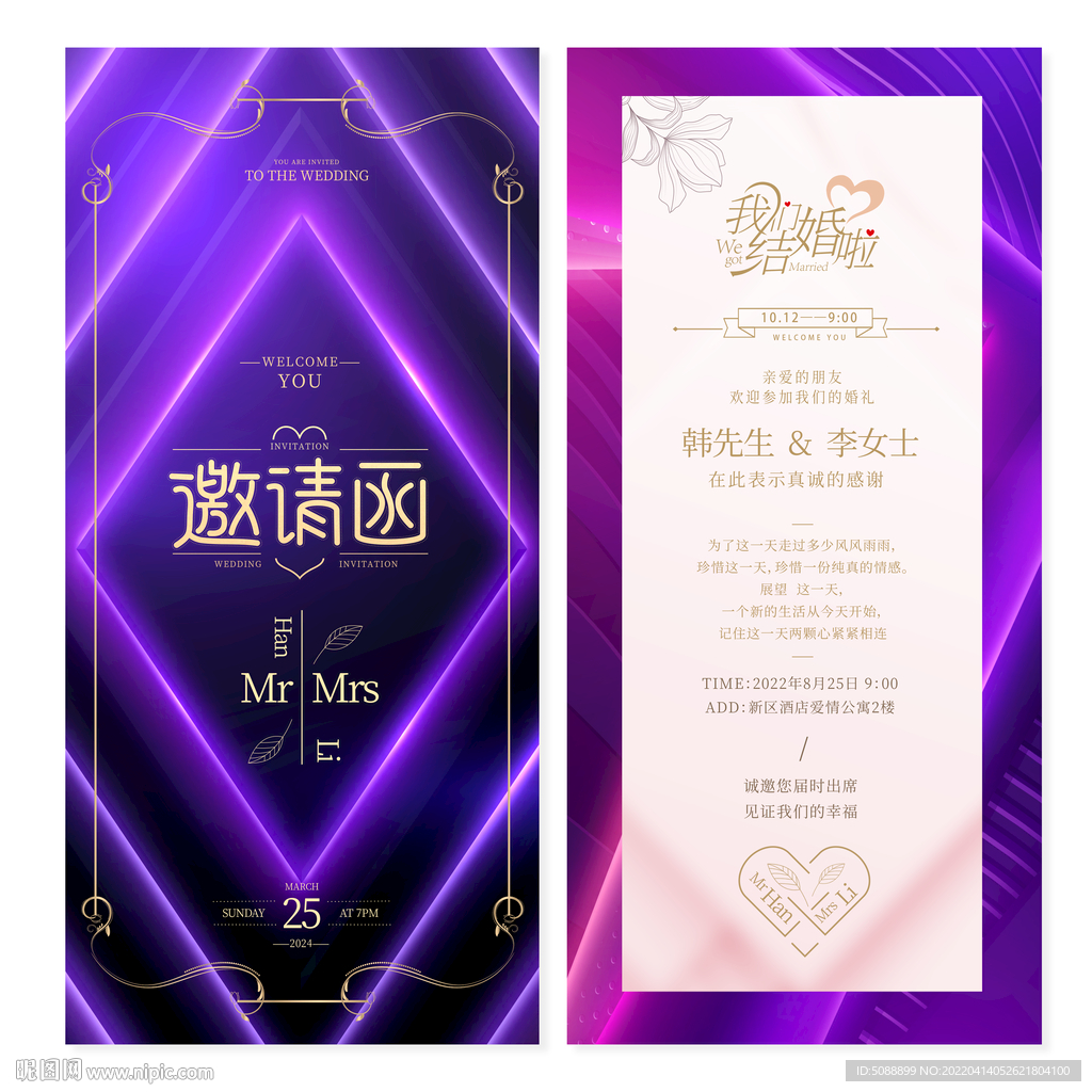 邀请函 喜宴喜帖