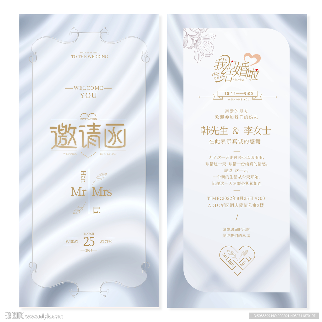银色婚礼邀请函 结婚喜帖