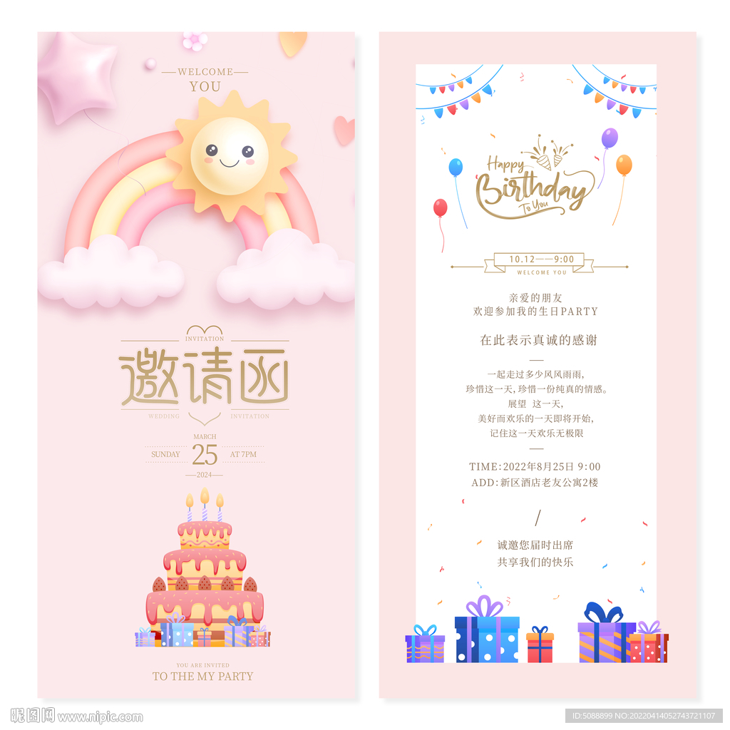 生日聚会邀请函 粉色请柬