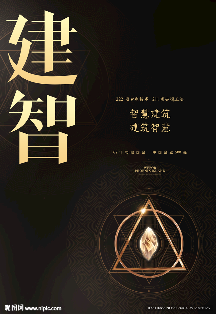 智能建筑地产提案