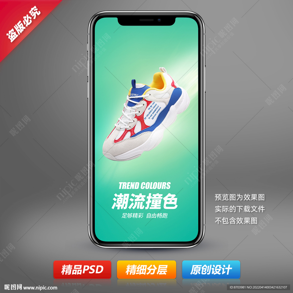 男运动老爹鞋鞋海报设计