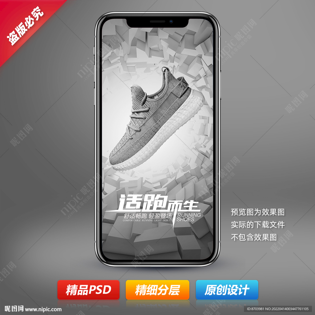 男运动飞织鞋海报设计