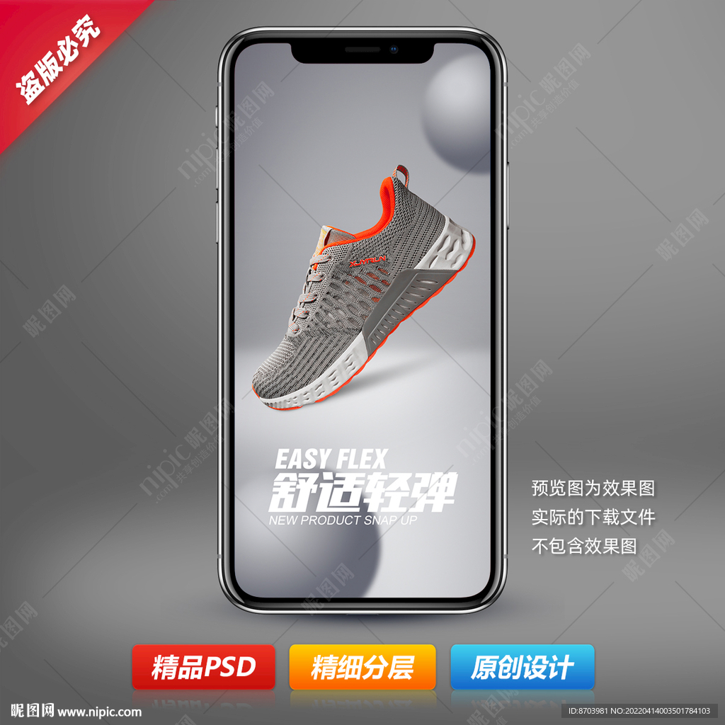 男运动飞织鞋海报设计