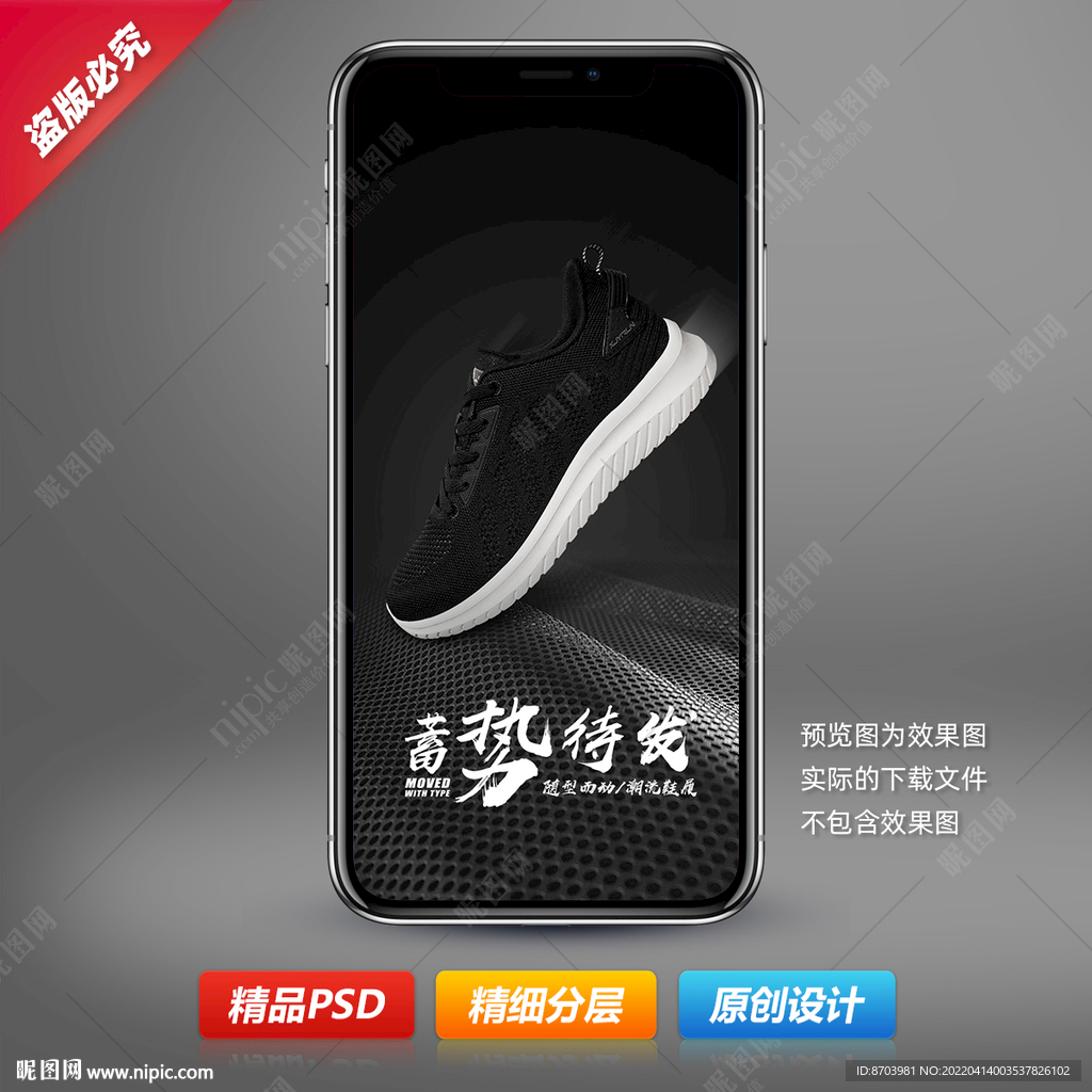 男运动鞋海报设计