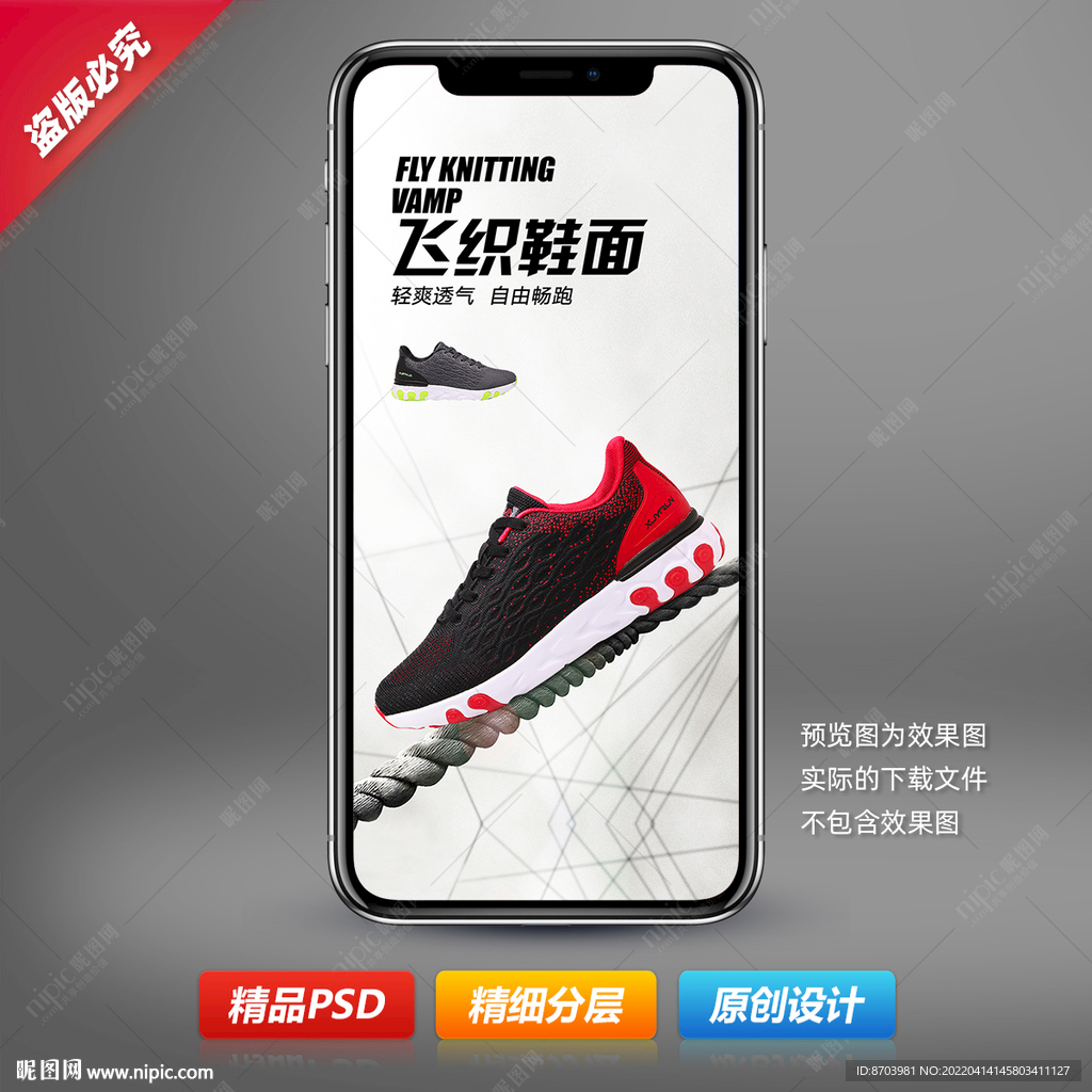 运动飞织鞋海报设计