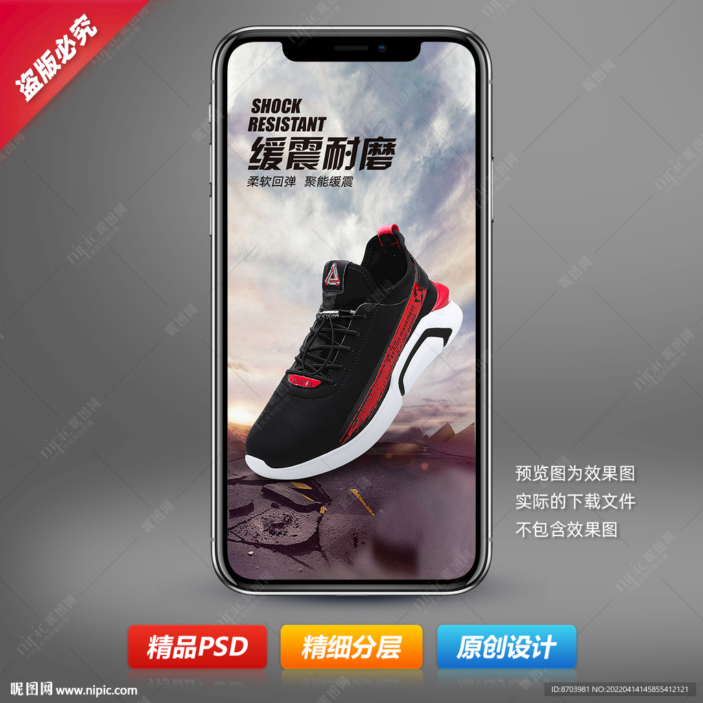 运动飞织鞋海报设计