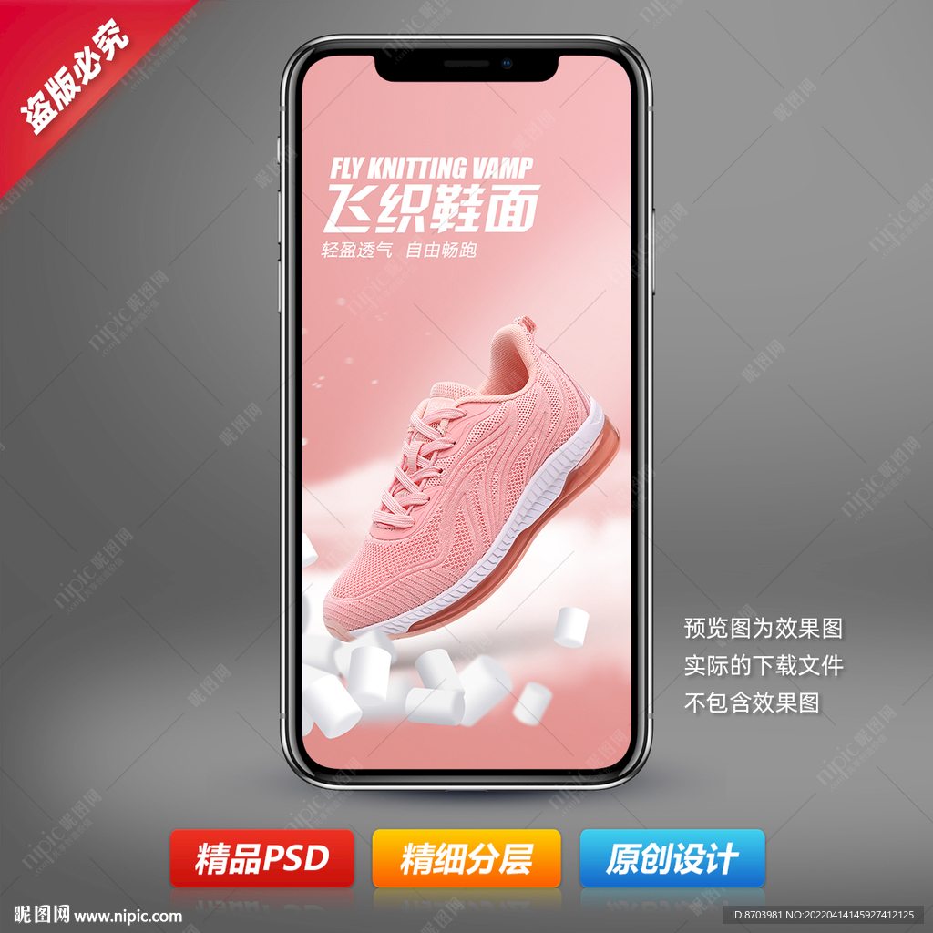 运动飞织鞋海报设计