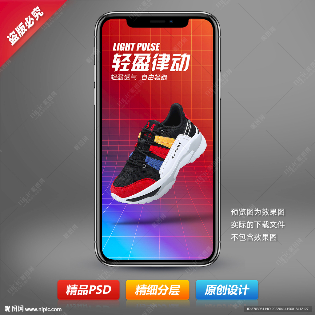 运动老爹鞋海报设计