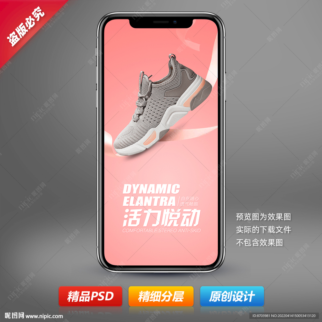 运动飞织鞋海报设计