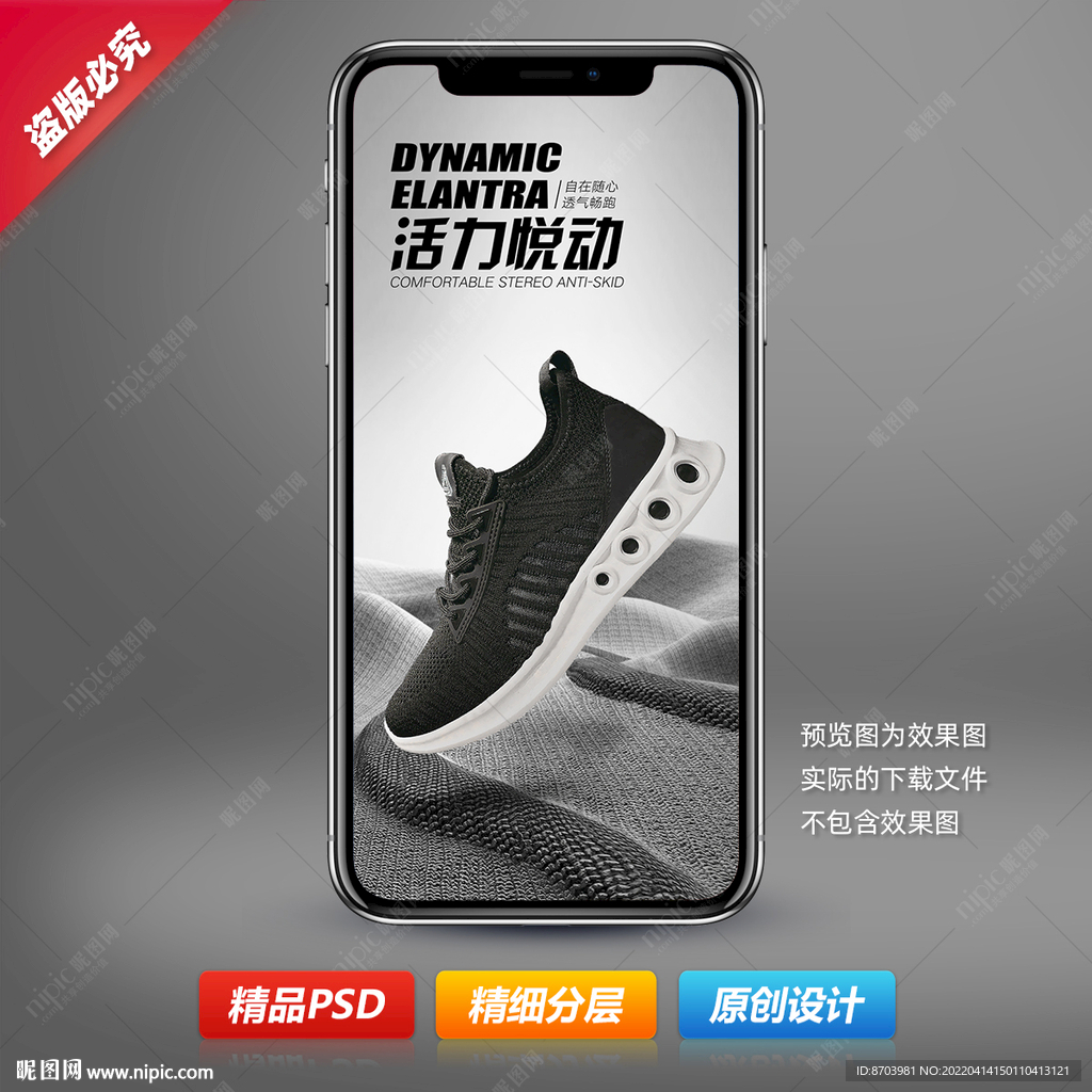 运动飞织鞋海报设计