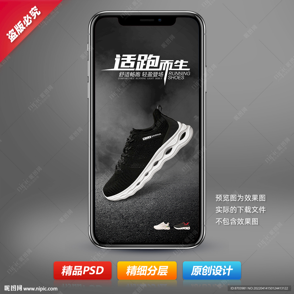 运动飞织鞋海报设计