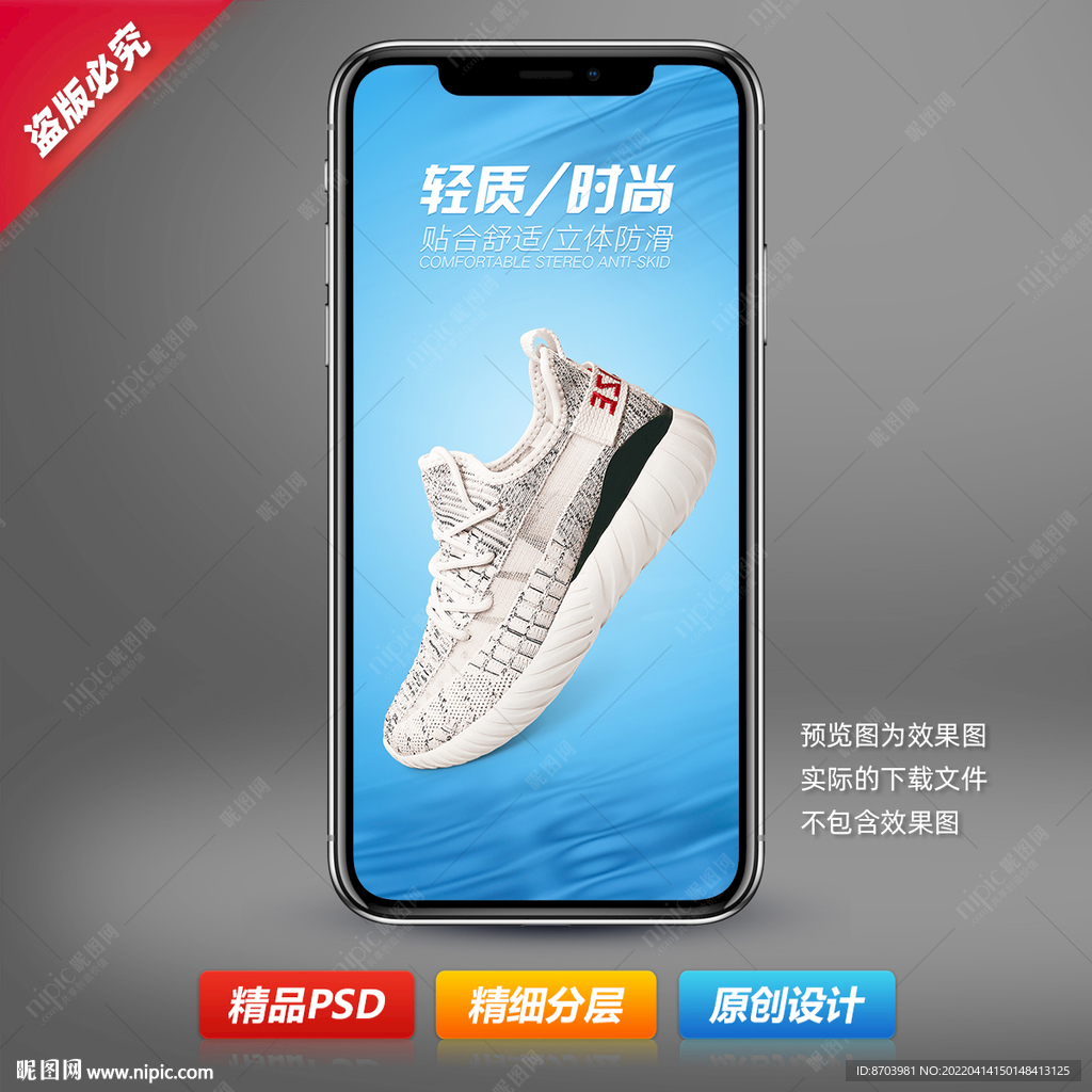 运动飞织鞋海报设计