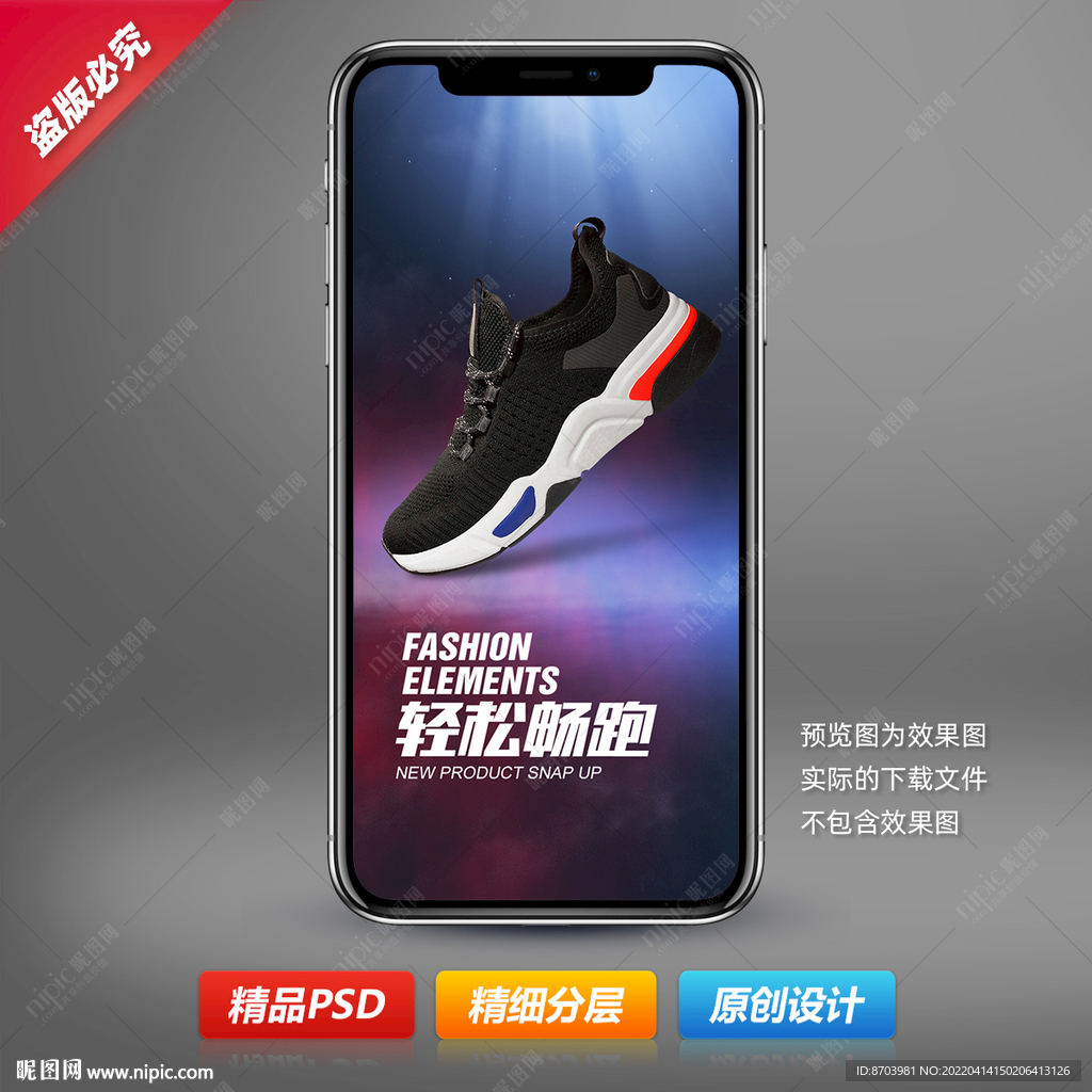 运动飞织鞋海报设计