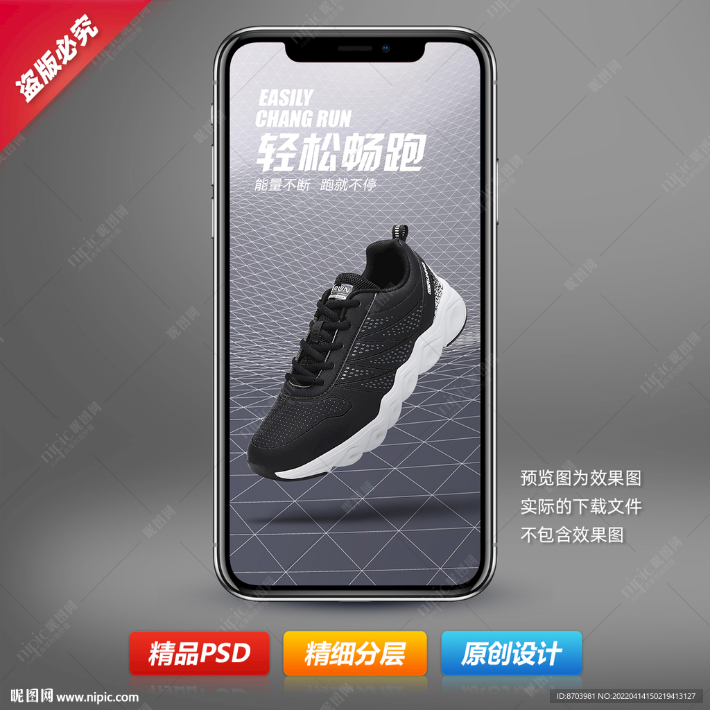 运动飞织鞋海报设计