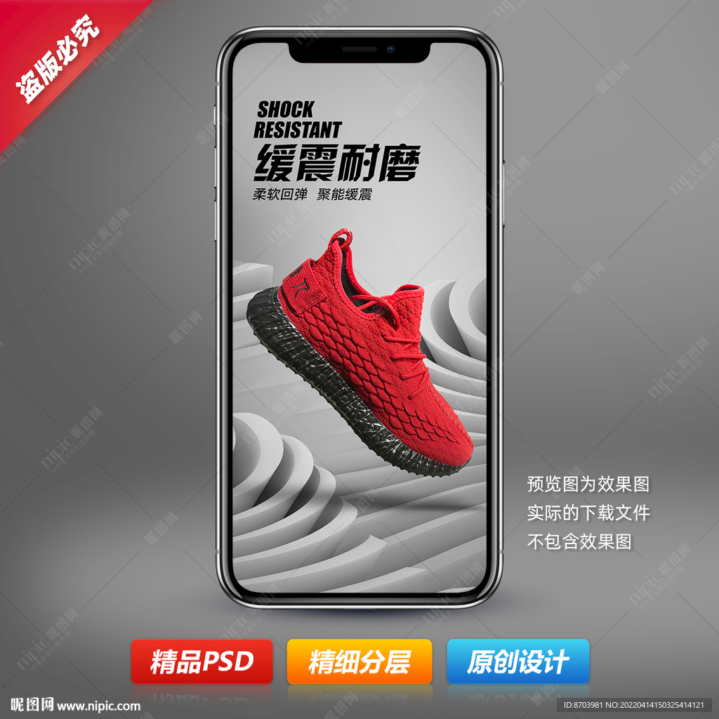 运动飞织鞋海报设计