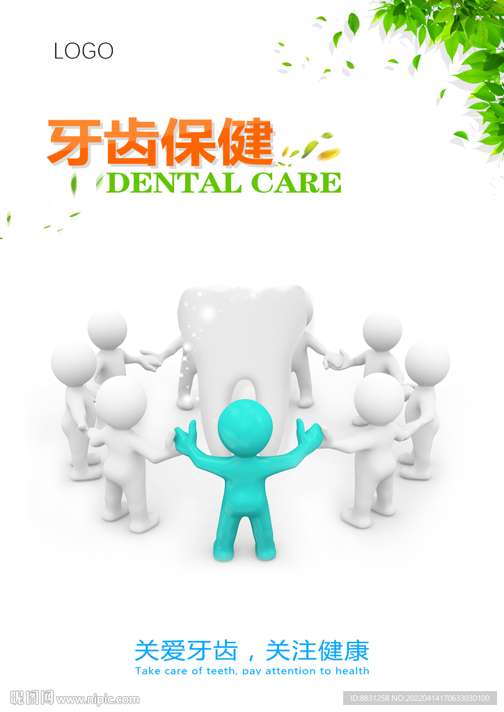 牙齿牙科广告