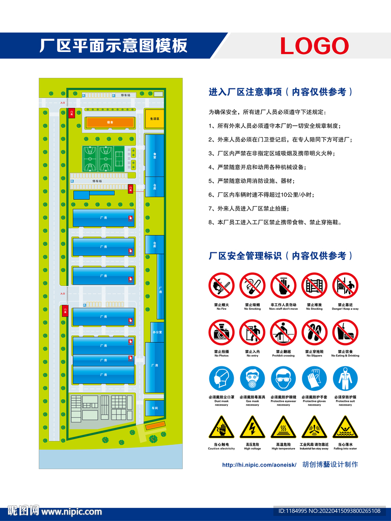 工厂平面图模板 文字可以编辑