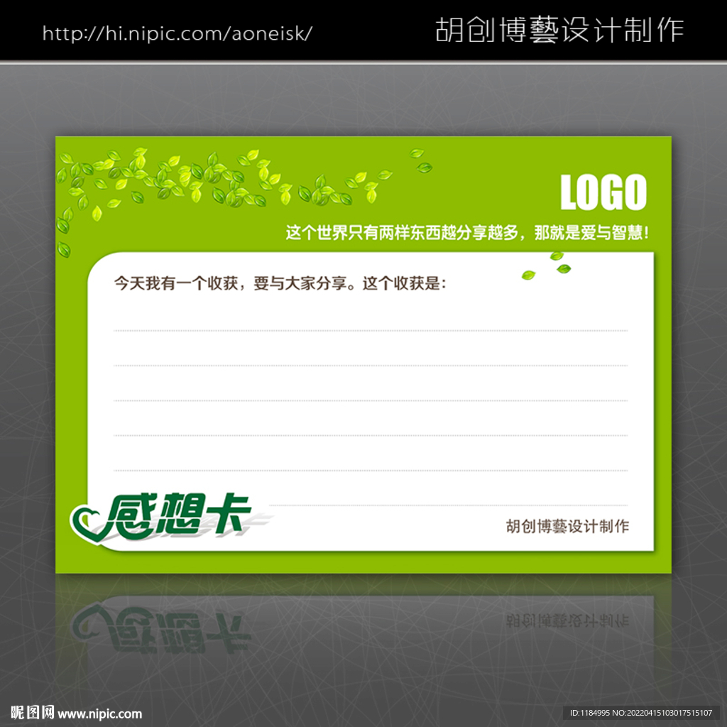 感想卡设计模板（文字可以编辑）
