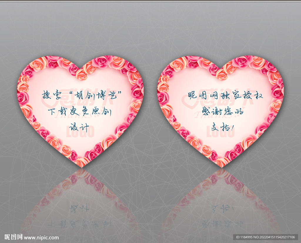 爱心感谢卡设计模板 文字可编辑