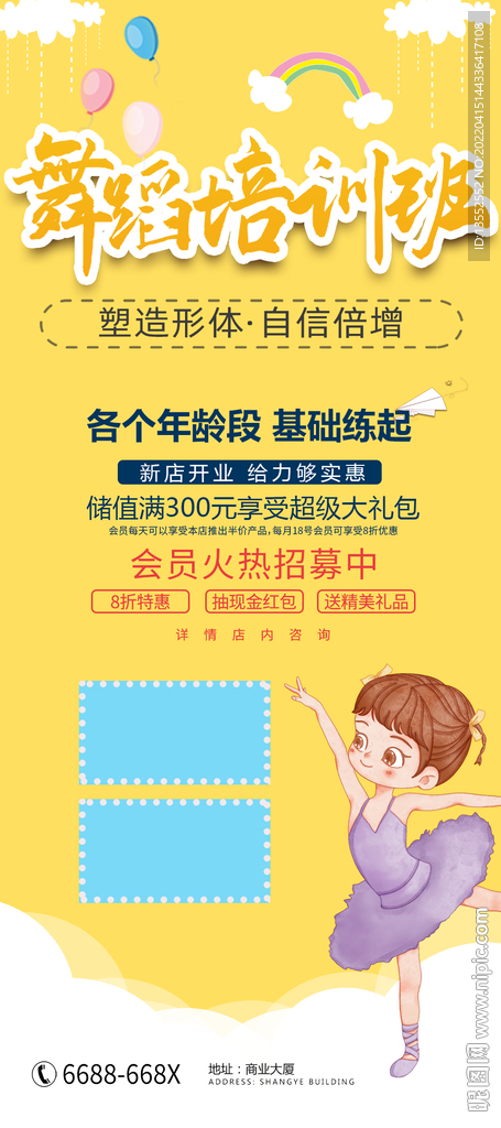 儿童舞蹈班培训展架