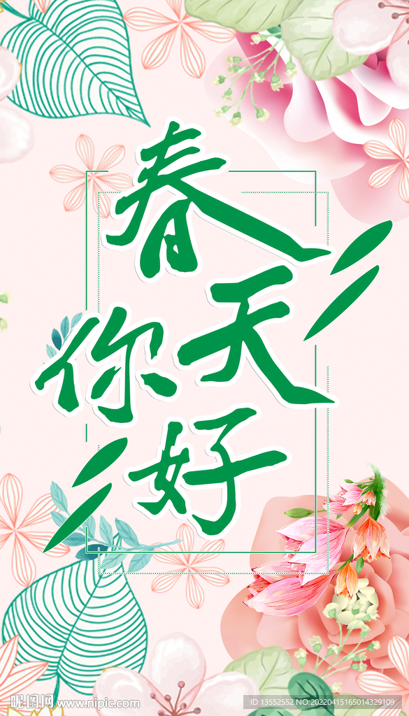约惠春天卡通花朵背景