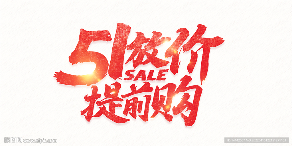 51放价提前抢购