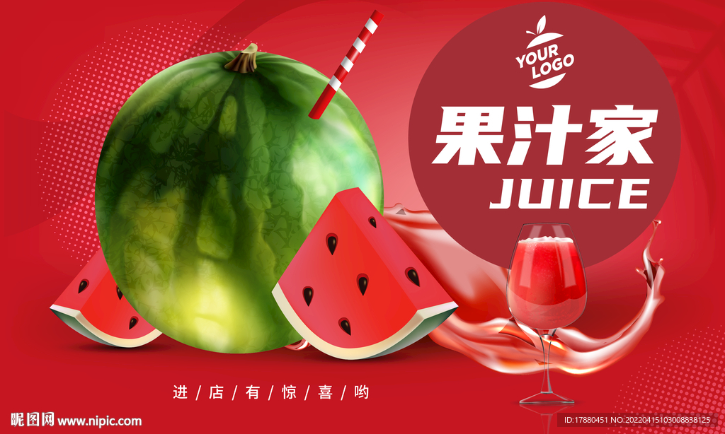 饮料店宣传海报