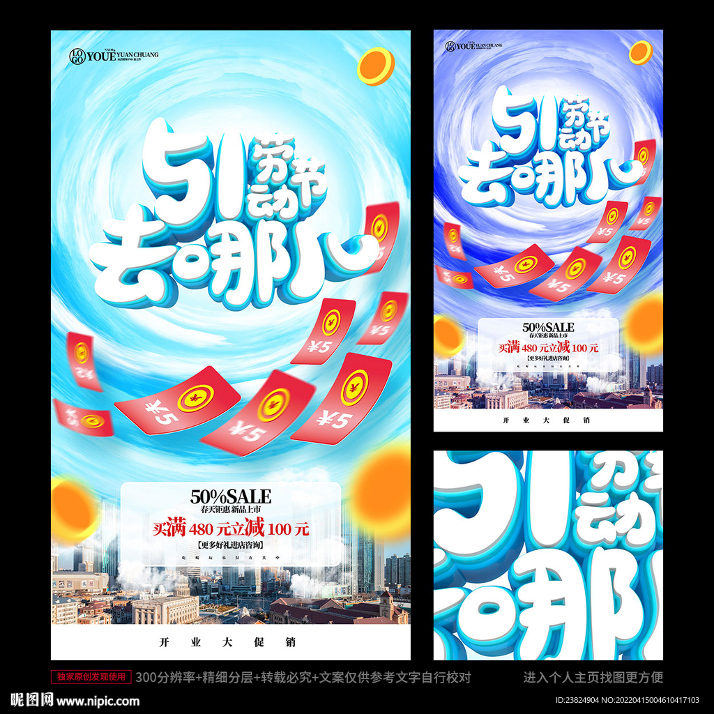 51劳动节促销海报