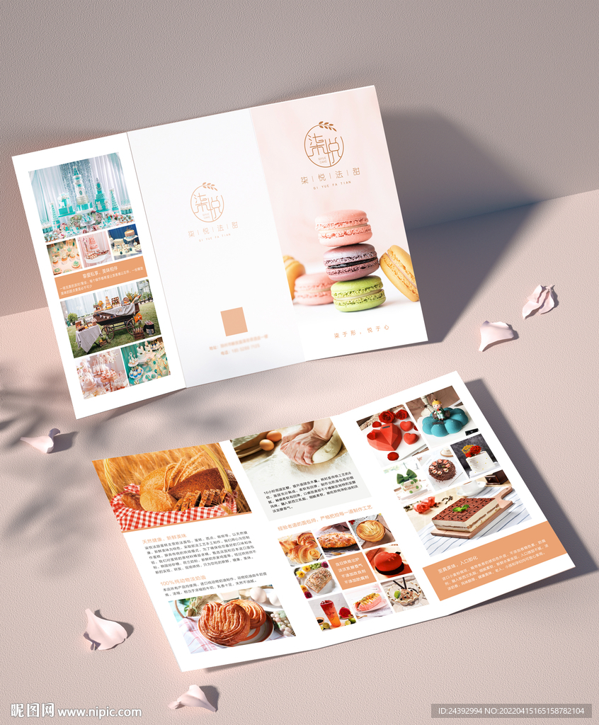 烘焙蛋糕甜品产品三折页设计