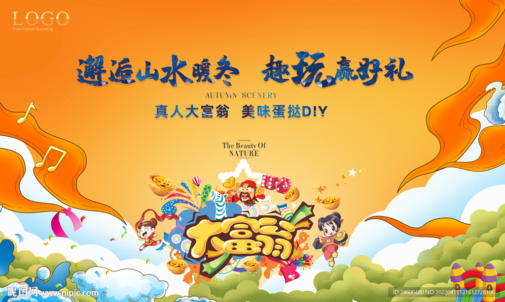 大富翁 活动背景板