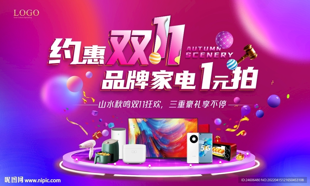 双十一 拍卖 分层可编辑