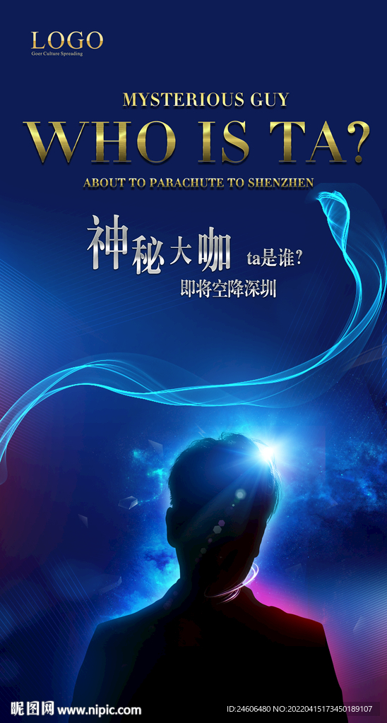 神秘大咖  剪影