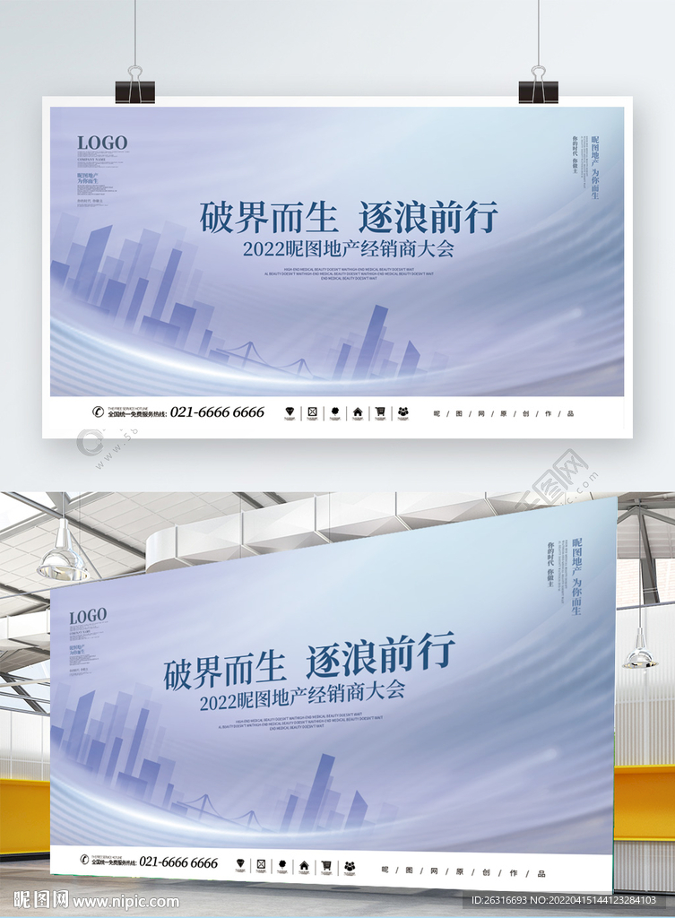 浅紫色高端招商大会活动占展板