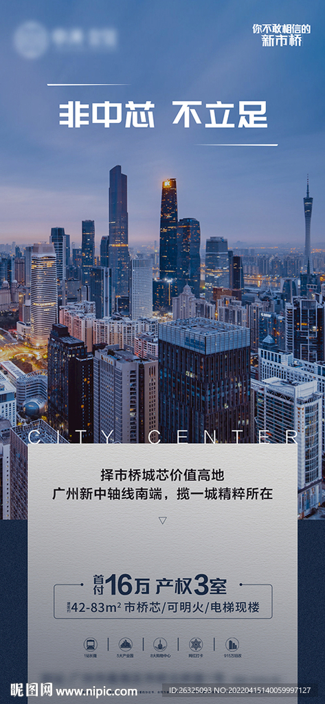 地产广州城市夜景繁华中心蓝色