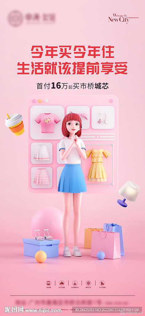 地产卡通C4D系列粉色公寓年轻