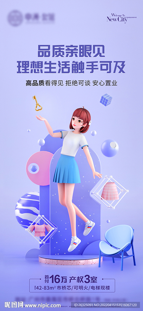 地产浅色蓝色C4D卡通公寓可爱