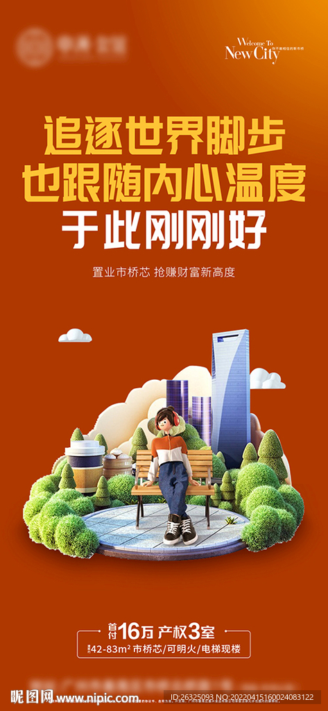 地产橙色C4D城市卡通公寓可爱