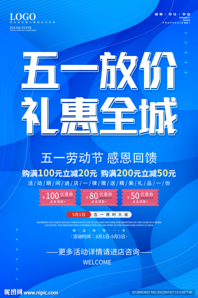 五一放价 礼惠全城